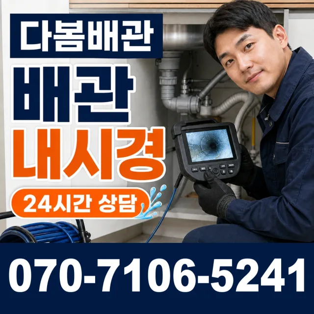 경기 안양시 만안구 안양1동 샤워수전교체 상담 이미지 3