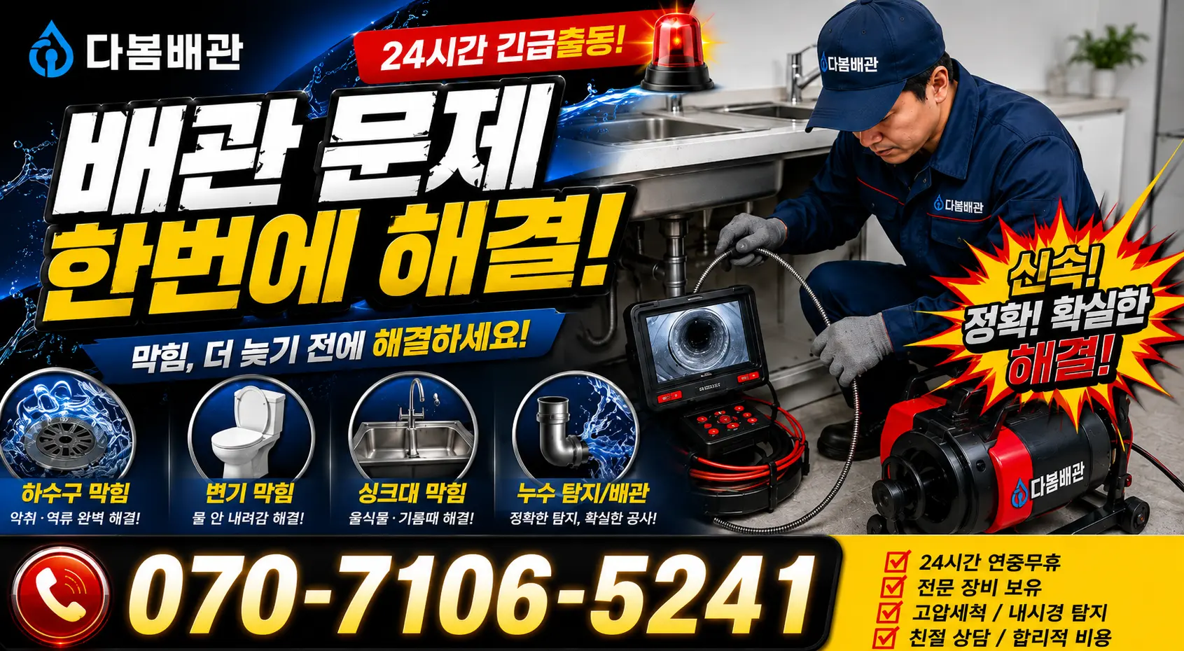 경기 안양시 만안구 안양1동 샤워수전교체 24시간 긴급출동 상담 안내